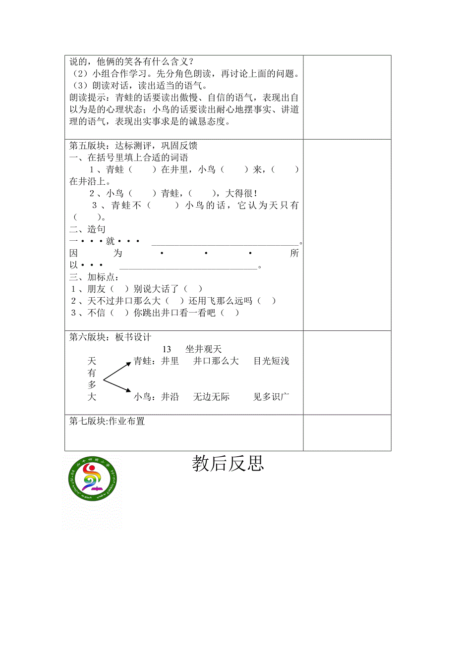 13坐井观天 (2)_第4页