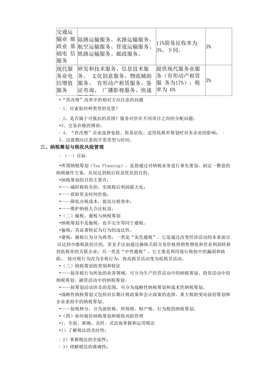 税收政策与纳税管理实务_第3页