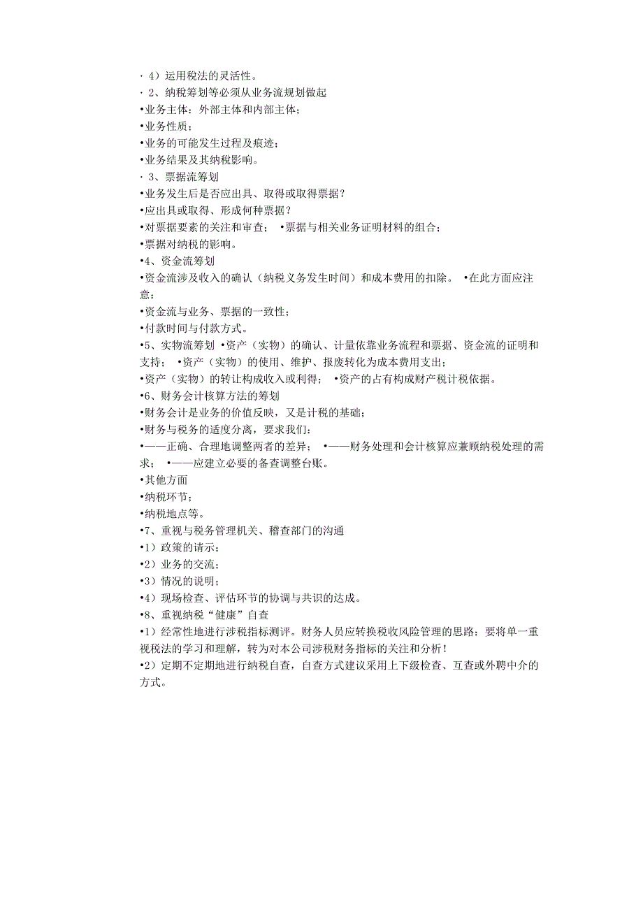 税收政策与纳税管理实务_第4页