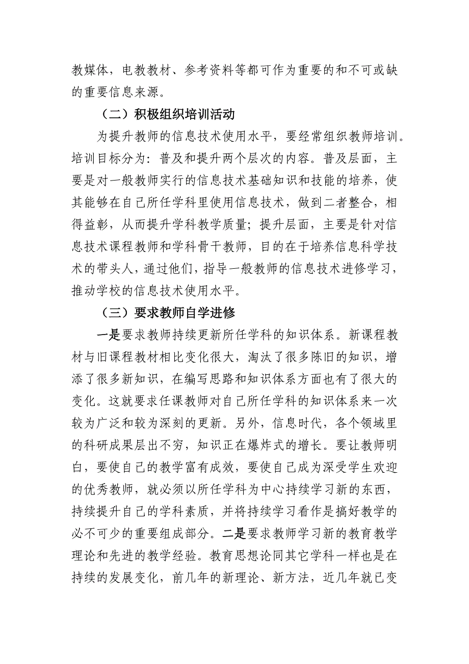 促进教师应用信息技术改进教学机制研究_第2页