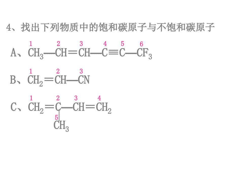 乙烷乙烯与乙炔结构的对比_第4页