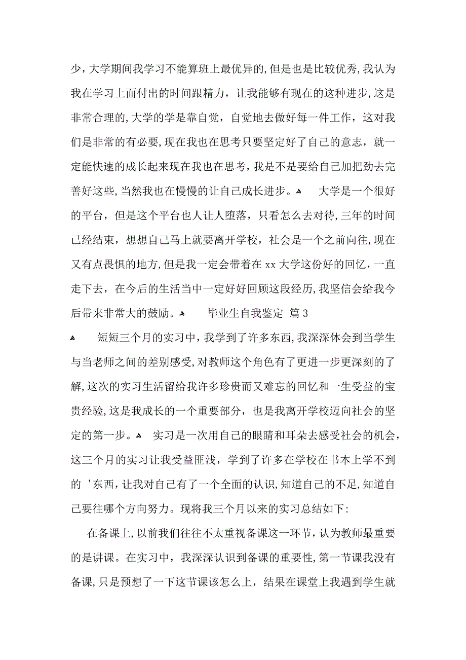 毕业生自我鉴定模板合集四篇_第3页