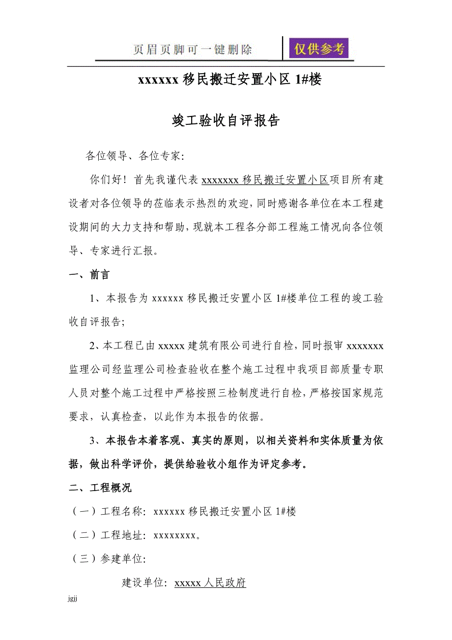 竣工验收自评报告内容分享_第4页