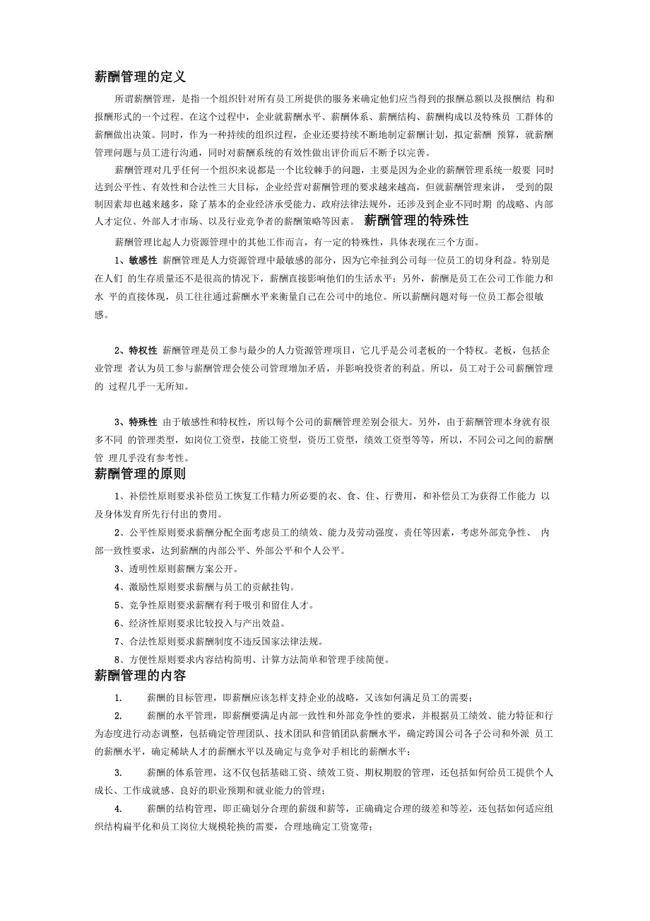 薪酬管理的定义_第1页