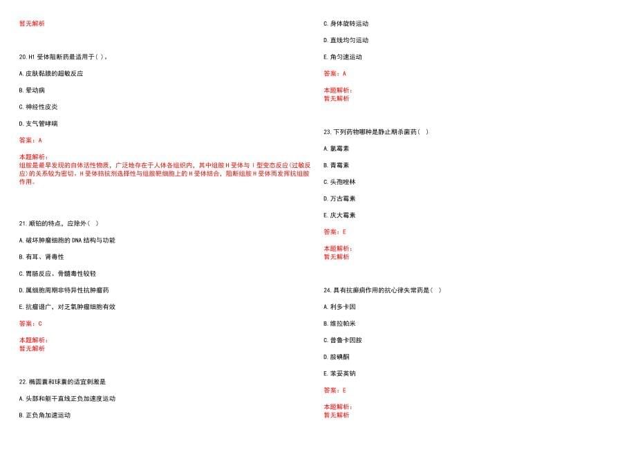 2022年03月海南三亚市军民共建医疗服务中心招聘事业编制人员拟聘历年参考题库答案解析_第5页