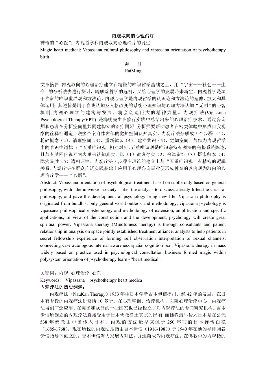 医学专题：内观疗法.doc_第1页