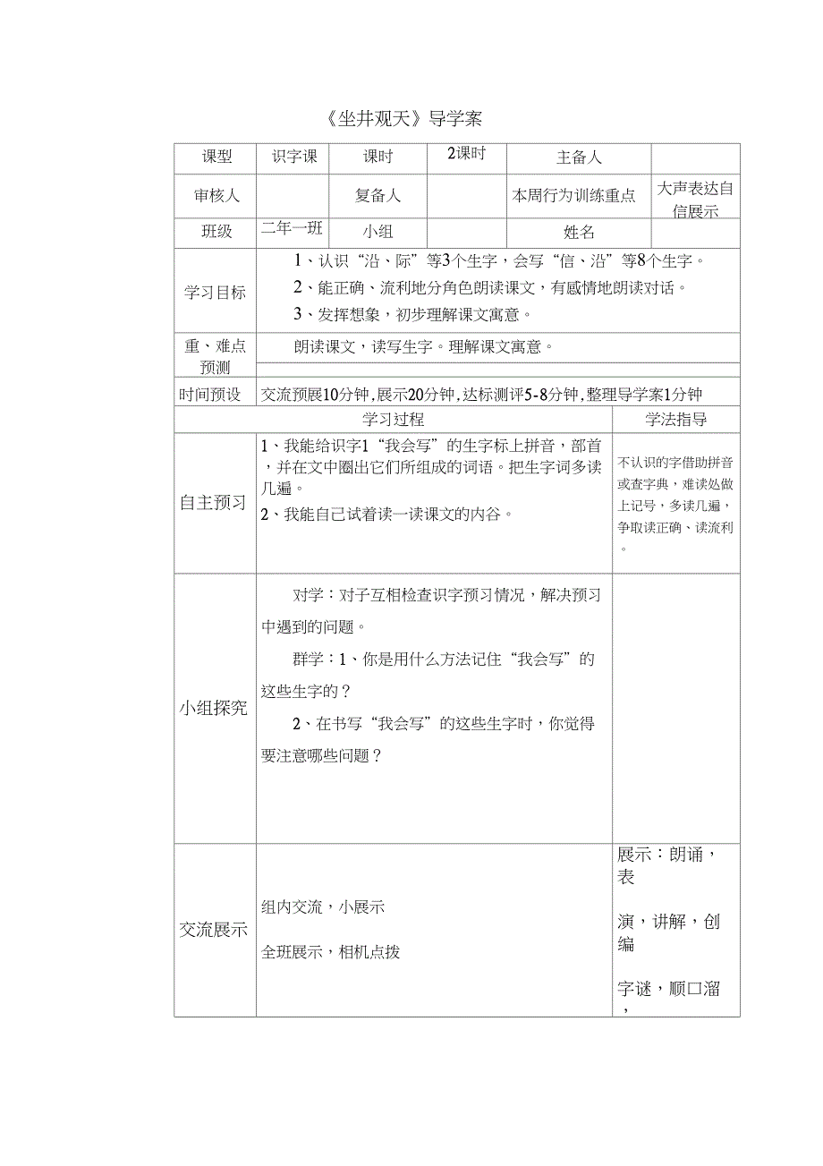 13、坐井观天_第1页