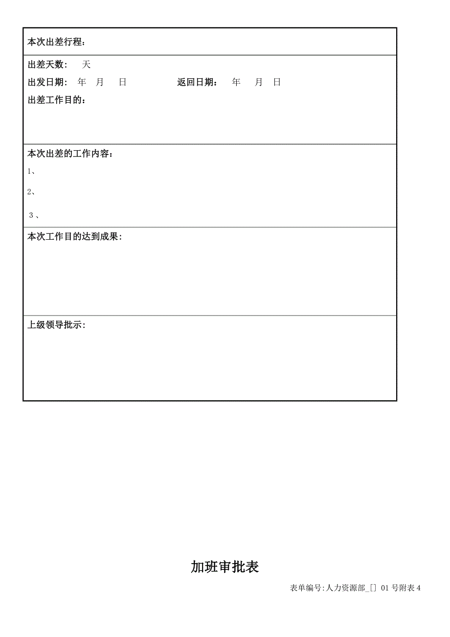 人事部各类表单_第2页