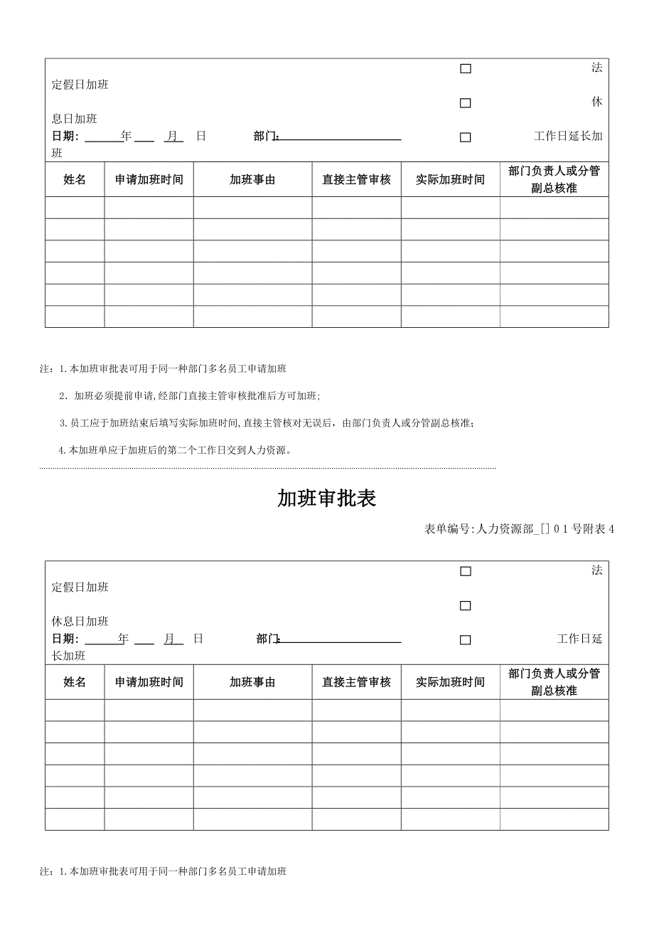 人事部各类表单_第3页