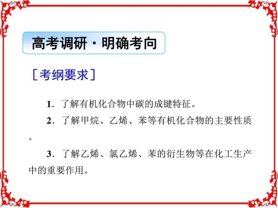 高三化学二轮高考专题辅导与训练第1部分专题3第_第2页