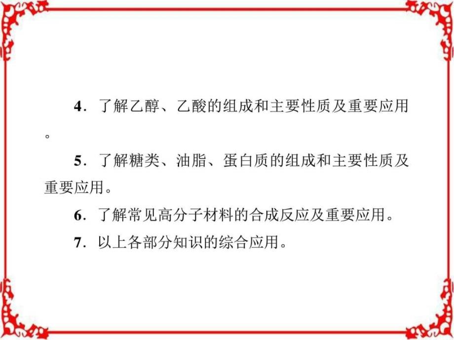 高三化学二轮高考专题辅导与训练第1部分专题3第_第3页