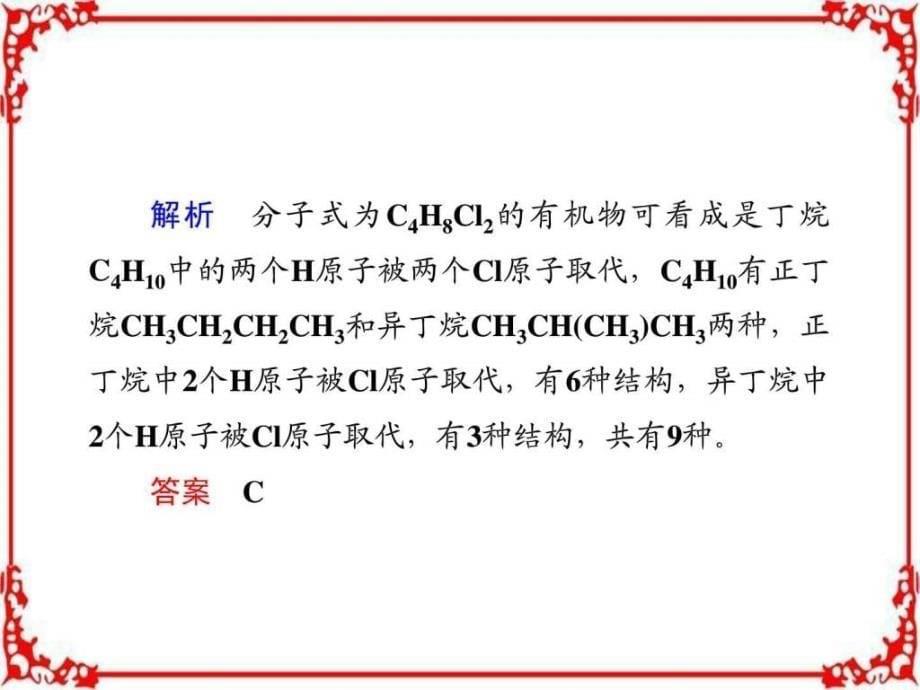 高三化学二轮高考专题辅导与训练第1部分专题3第_第5页