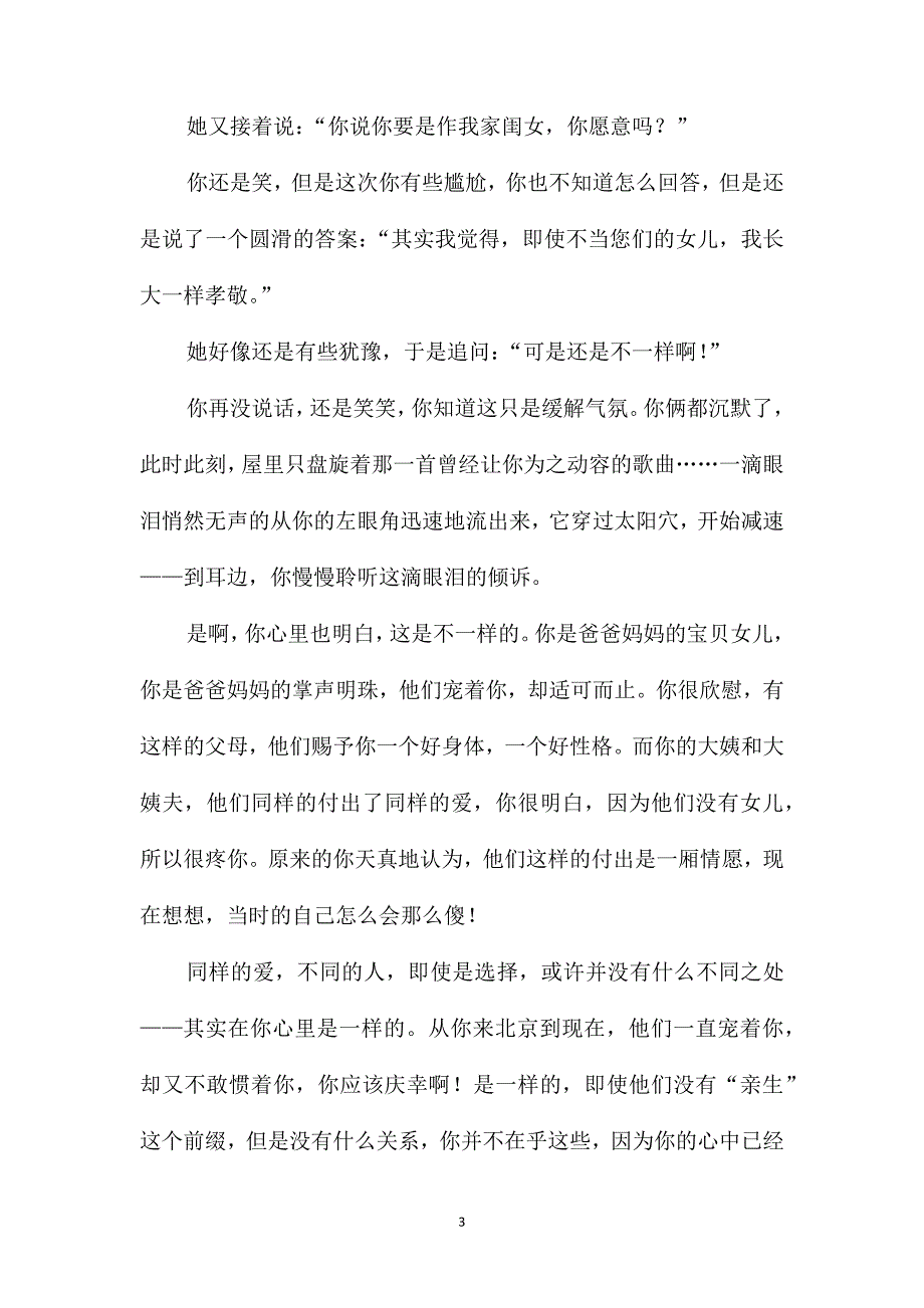 关于选择的初一优秀作文_第3页