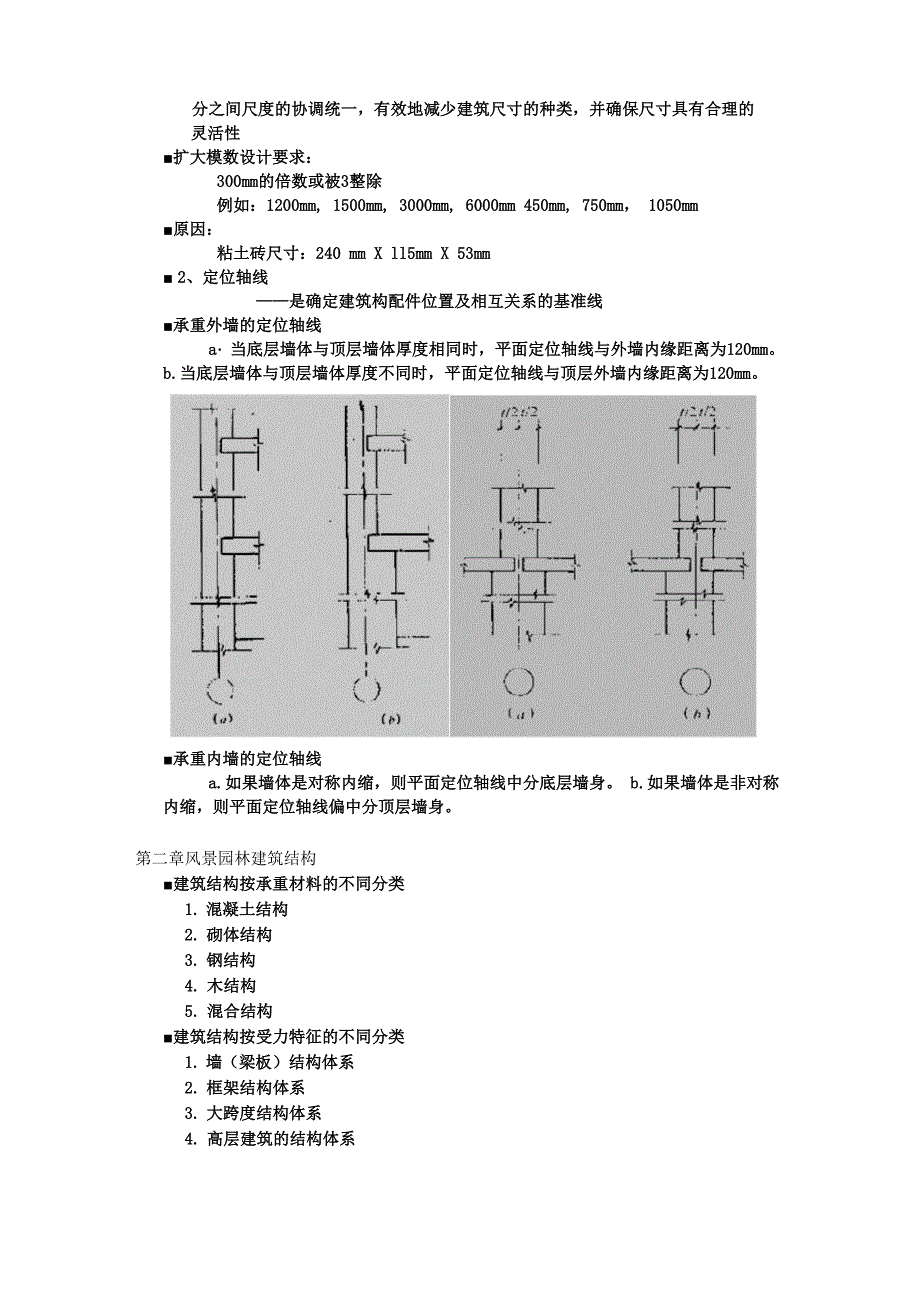 建筑结构与构造重点_第2页