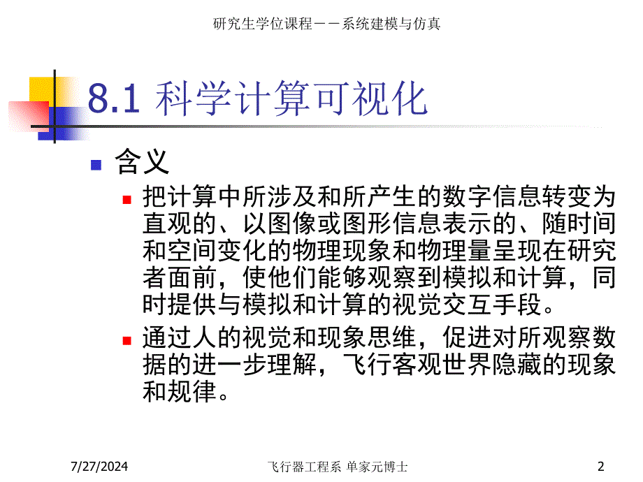 可视化、多媒体与虚拟现实仿真_第2页