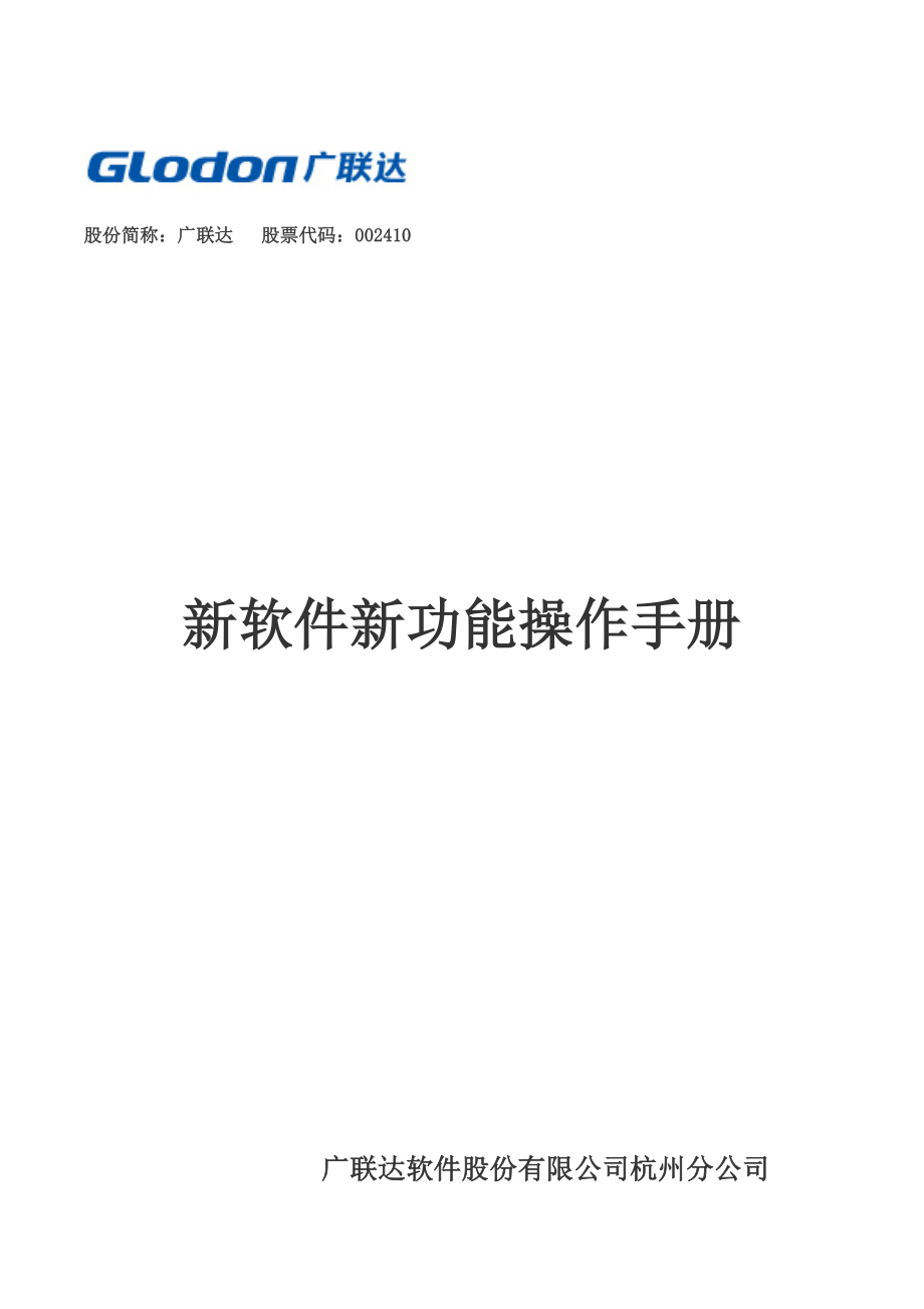 广联达新软件操作手册_第1页