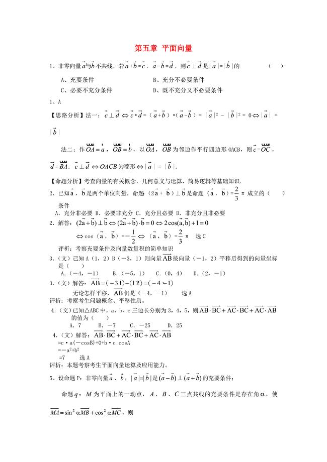 2011高考数学 复习第五章 平面向量（理）北师大版