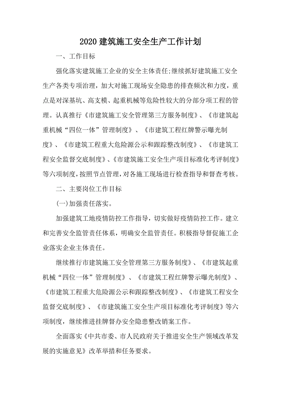 2020建筑施工安全生产工作计划_第1页