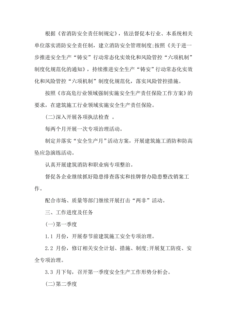 2020建筑施工安全生产工作计划_第2页