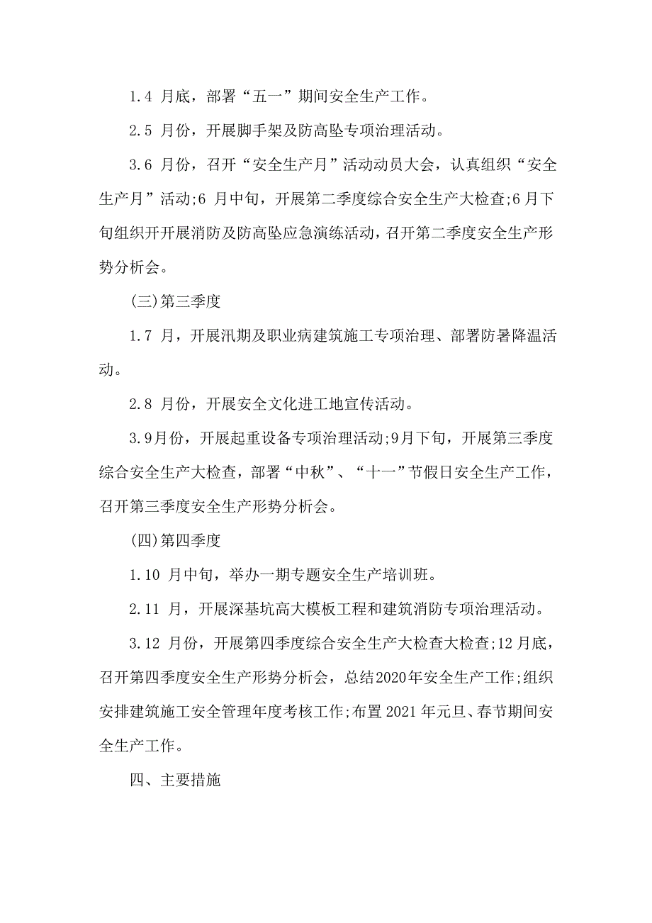 2020建筑施工安全生产工作计划_第3页