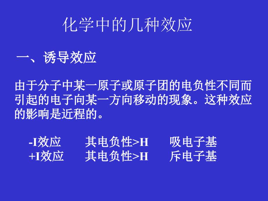 FreeKaoYan大学有机化学有机总结_第1页