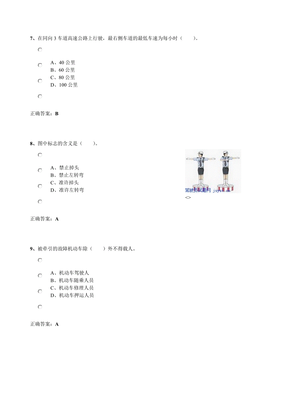 新版驾驶模拟考试题兰州交规考试题_第3页