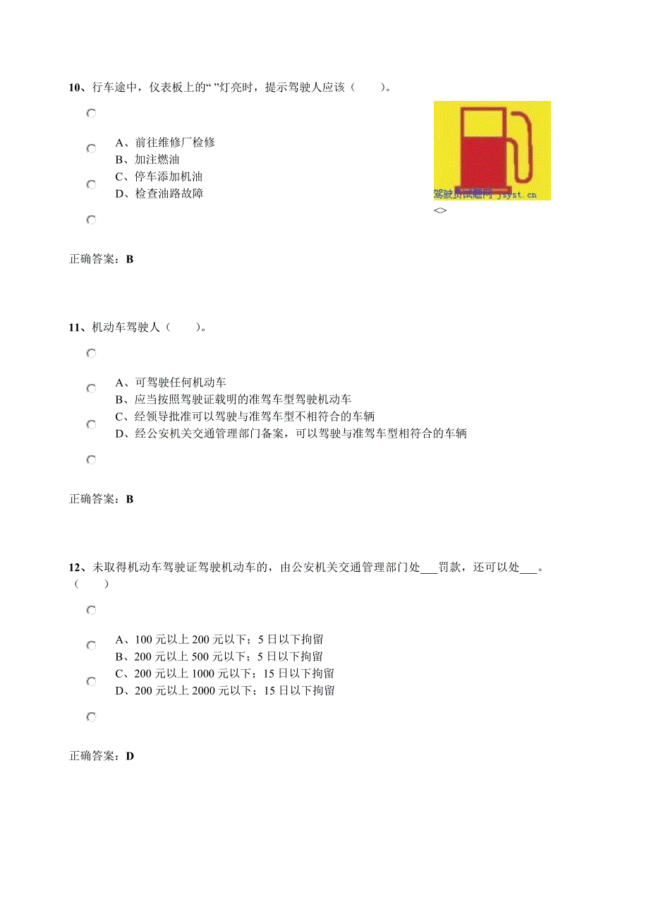 新版驾驶模拟考试题兰州交规考试题_第4页