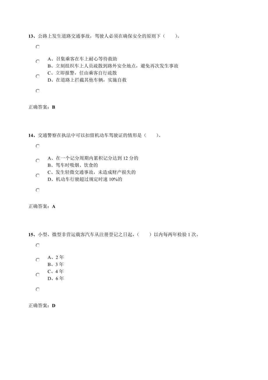 新版驾驶模拟考试题兰州交规考试题_第5页