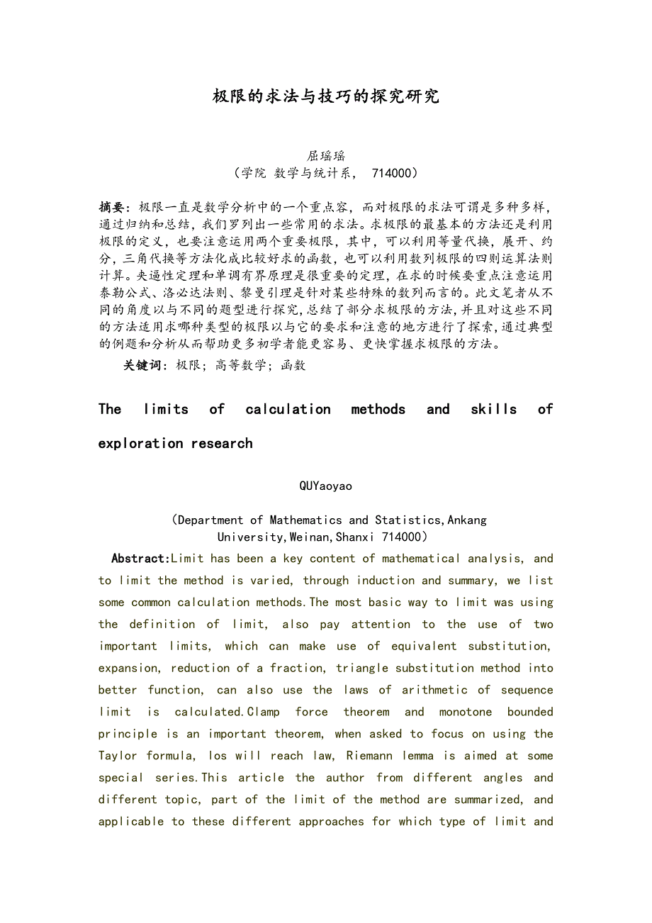 极限的求法与探究研究毕业论文_第3页