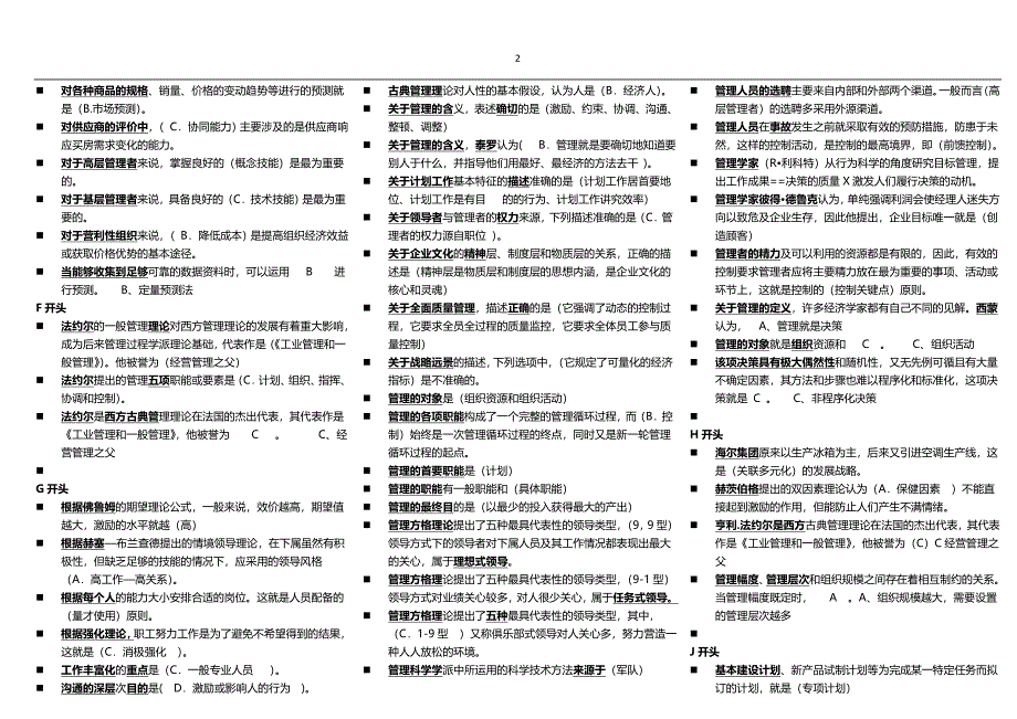 电大现代管理原理按字母排列_可直接打印要点_第2页