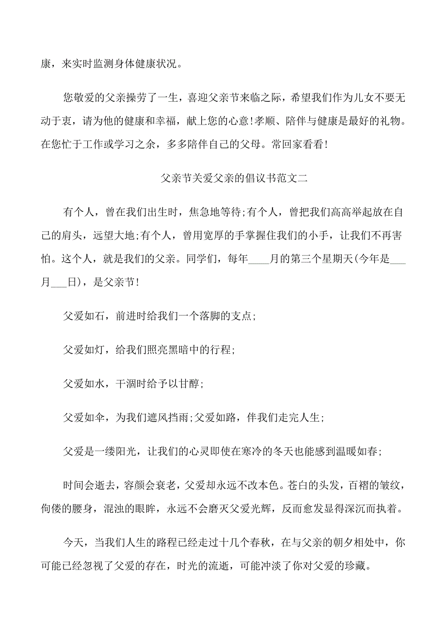 父亲节关爱父亲的倡议书范文_第2页