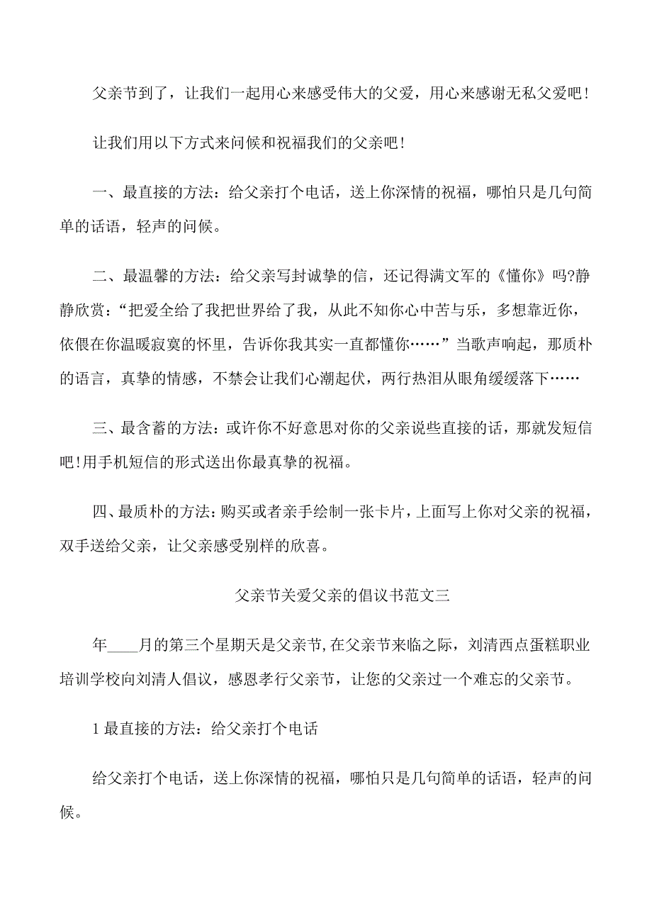 父亲节关爱父亲的倡议书范文_第3页