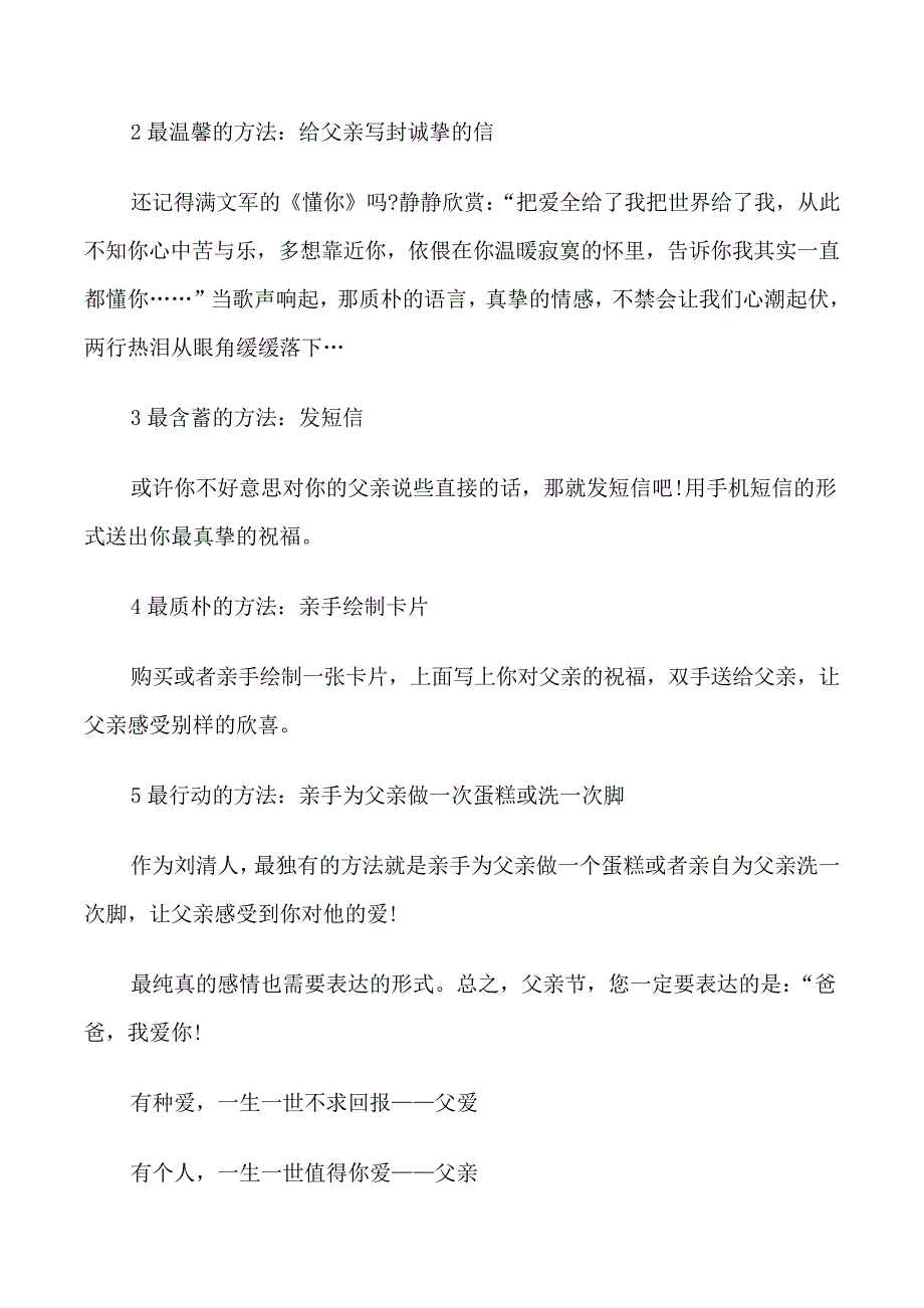 父亲节关爱父亲的倡议书范文_第4页