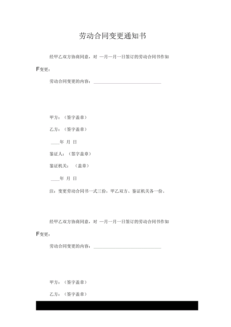 劳动合同变更通知书doc_第1页