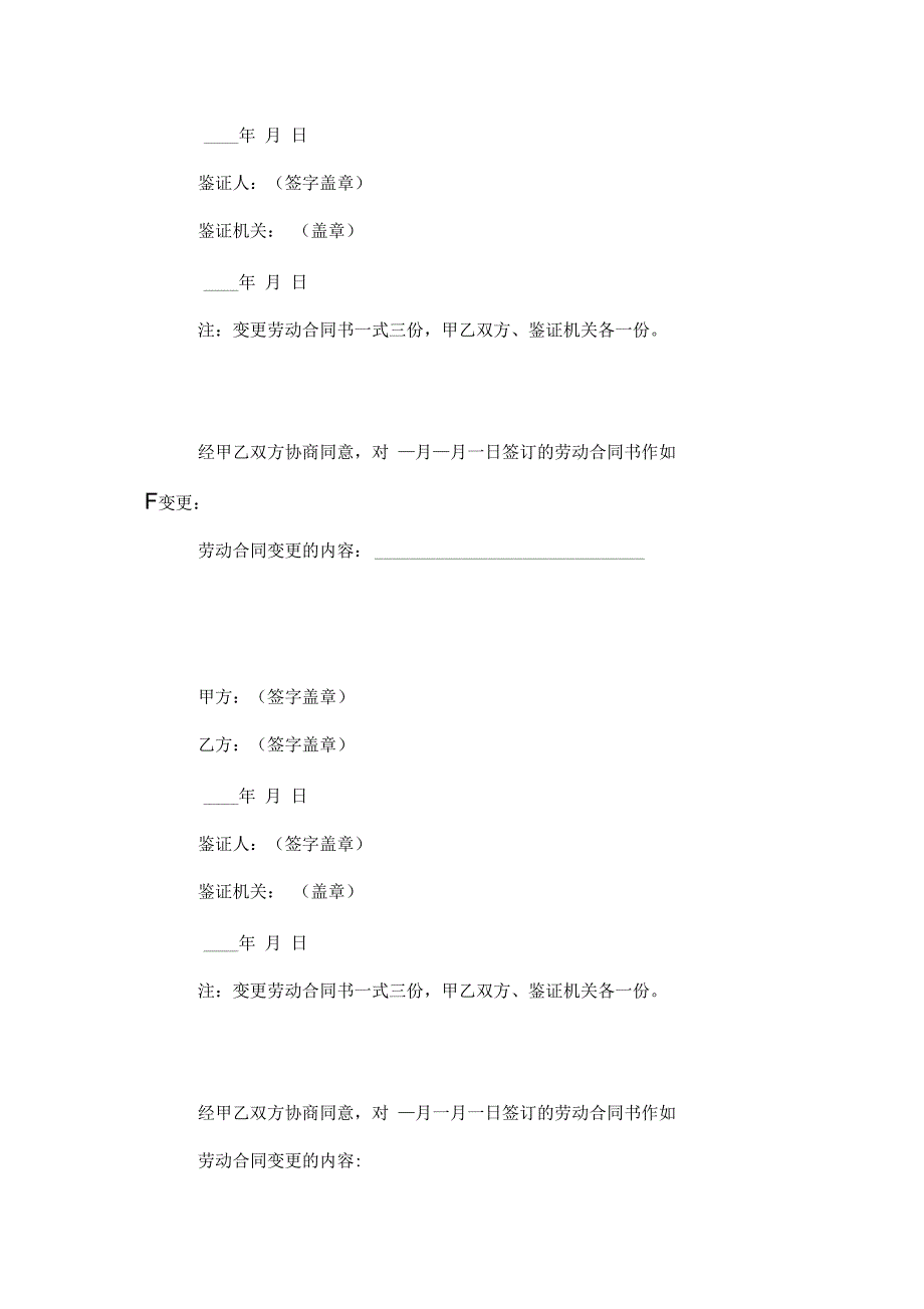 劳动合同变更通知书doc_第2页