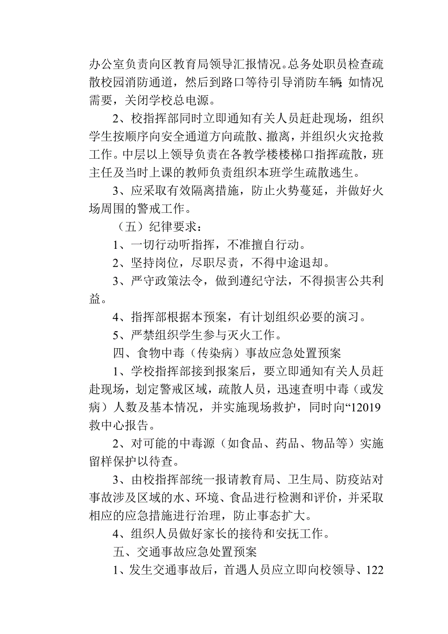 学校火灾事故应急处置预案_第3页