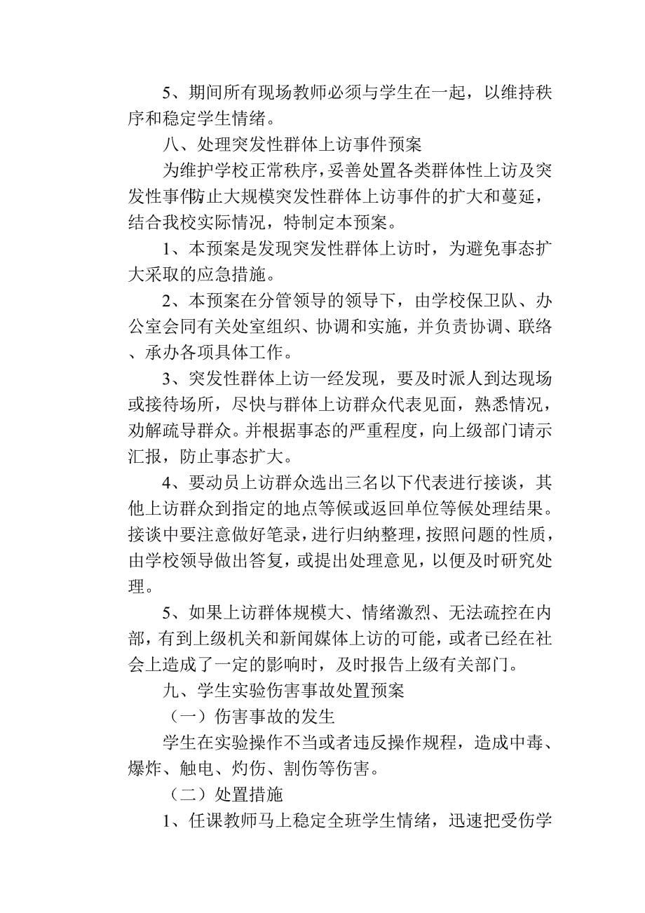 学校火灾事故应急处置预案_第5页