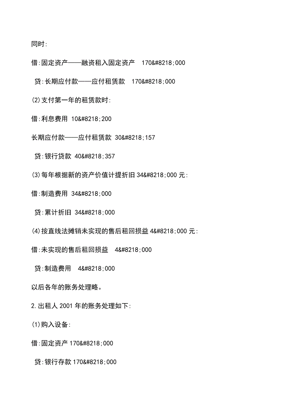 会计实务：内部售后租回融资租赁交易及合并报表中的抵销.doc_第4页