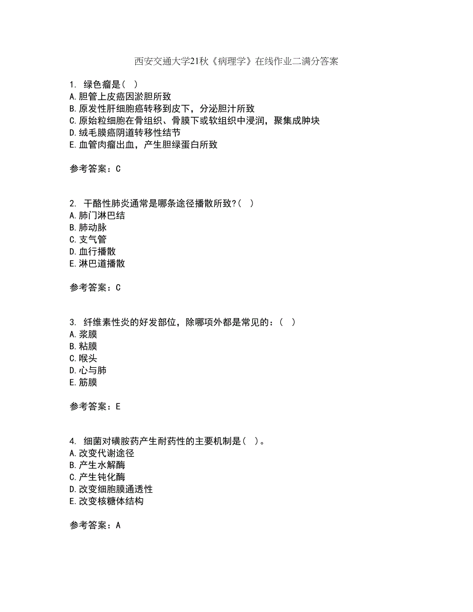 西安交通大学21秋《病理学》在线作业二满分答案95_第1页