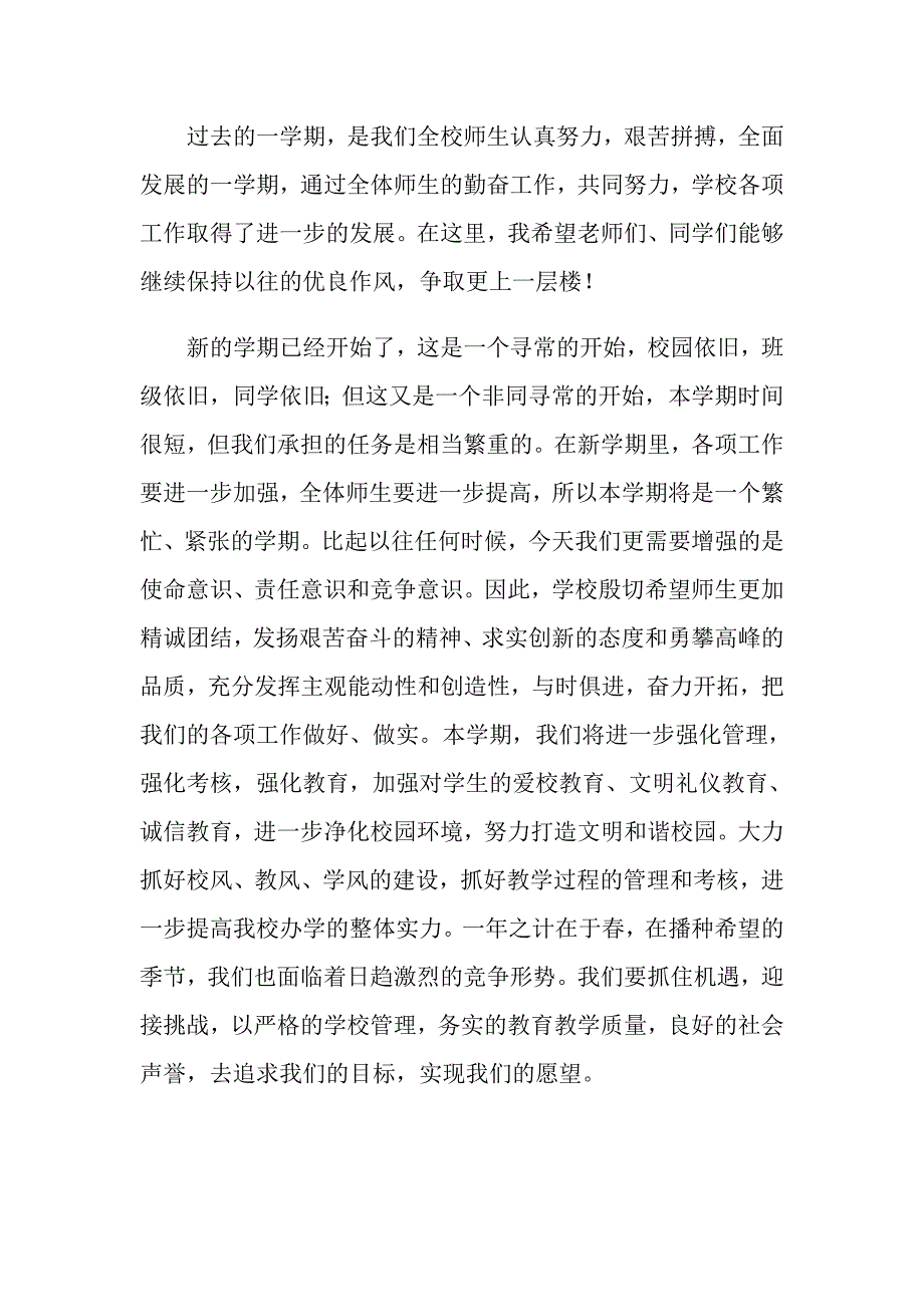 开学发言稿（精选5篇）_第4页