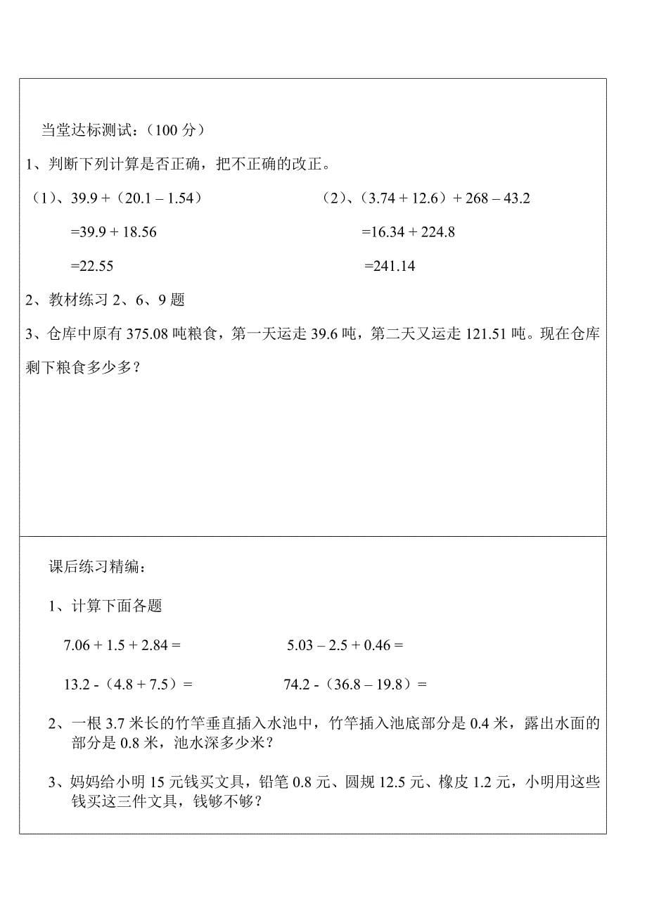 2015关文康教学案_第5页