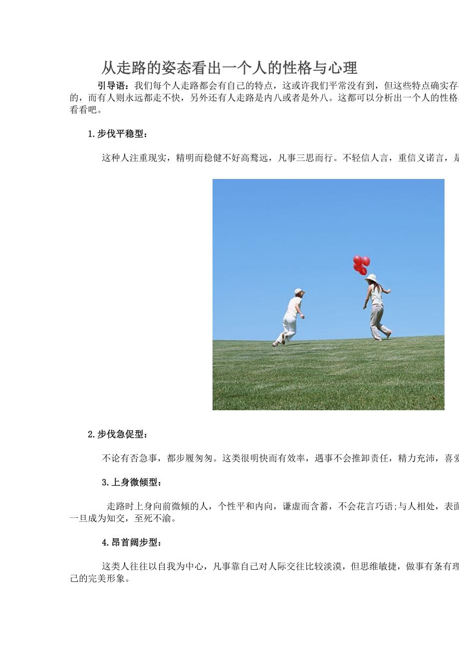 从走路的姿态看出一个人的性格与心理_第1页