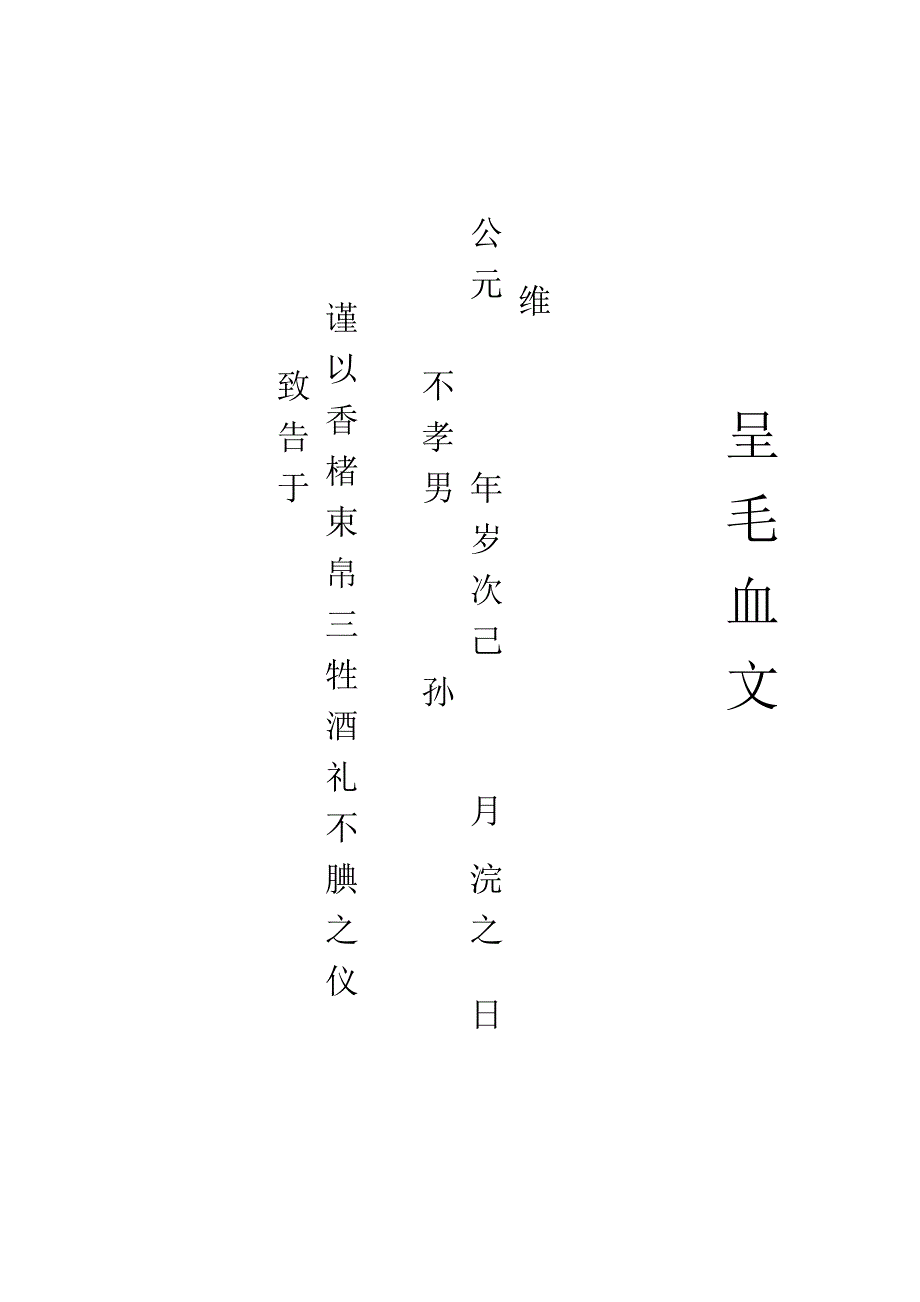 朝、中、夕奠文_第5页