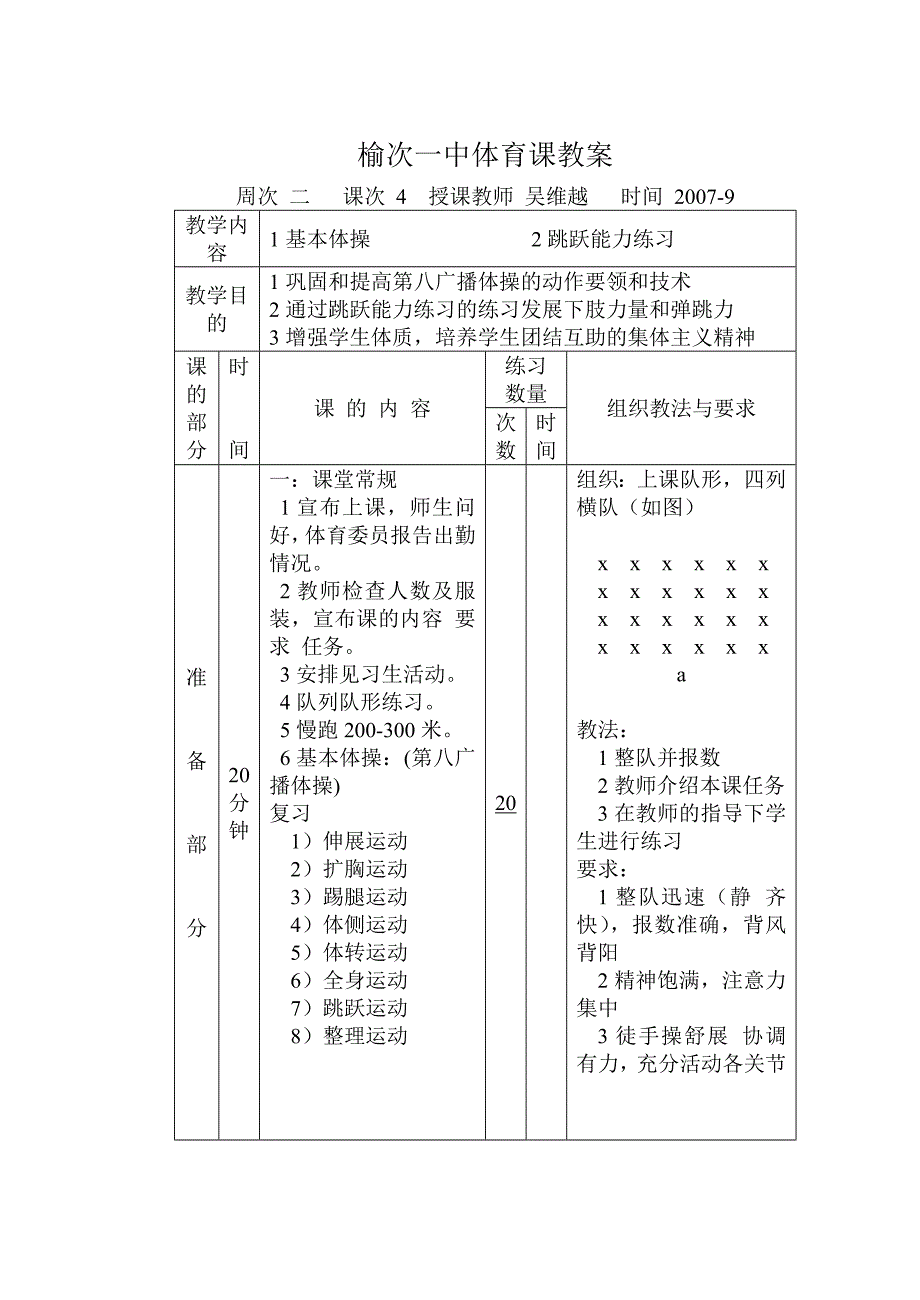 高一年级体育与健康课教案第4节_第1页