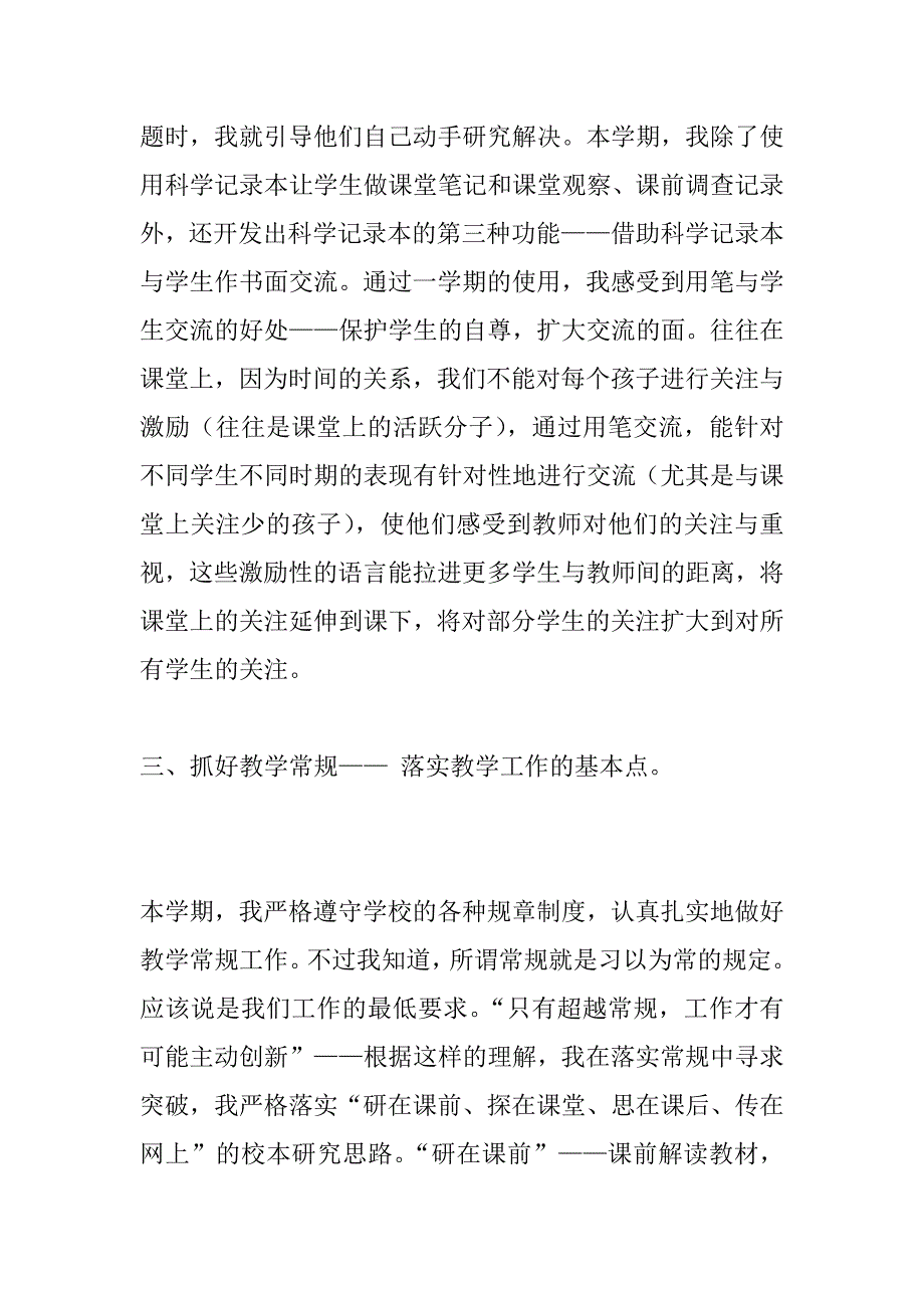 中心小学四年级科学教学工作总结.doc_第3页