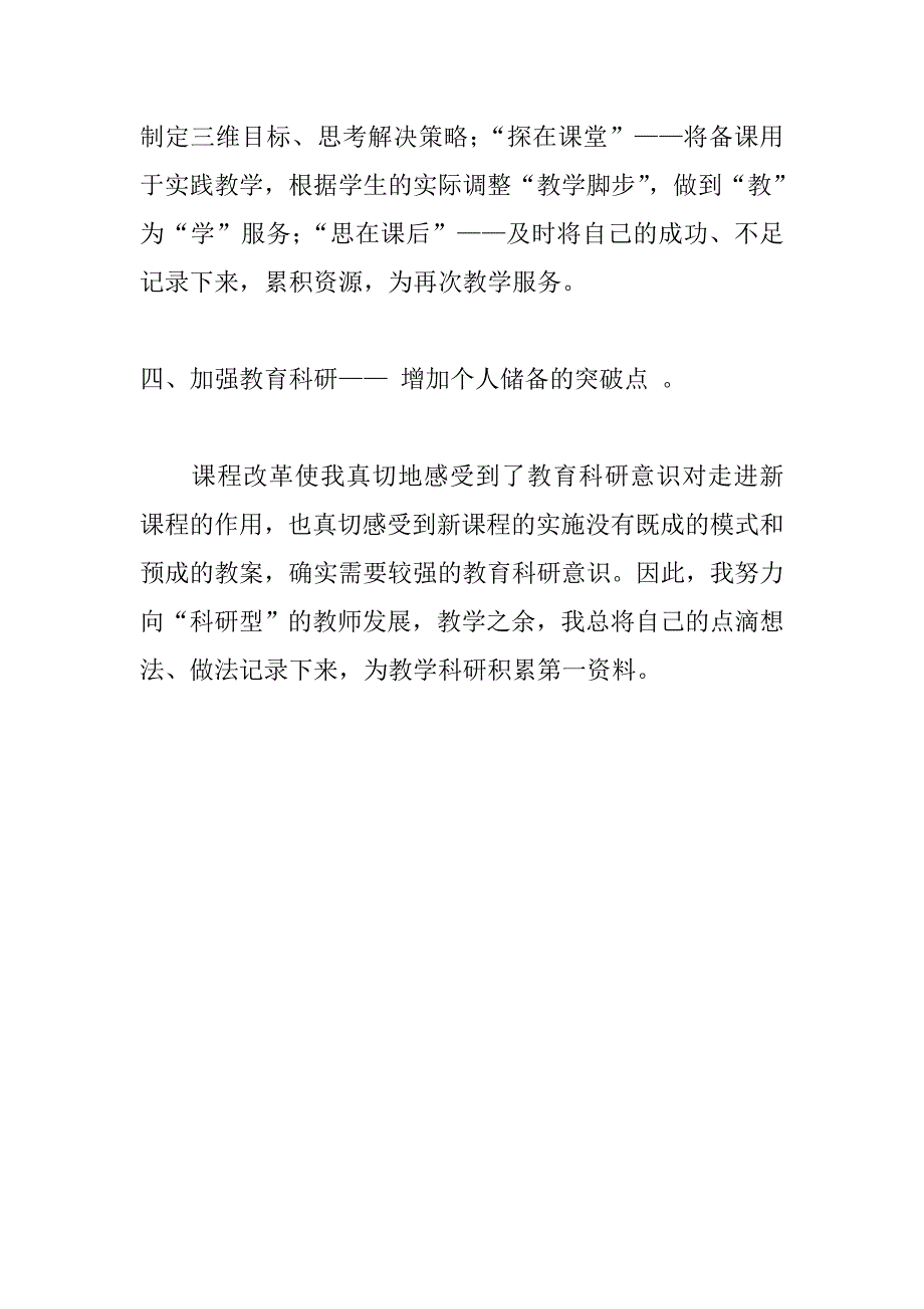 中心小学四年级科学教学工作总结.doc_第4页