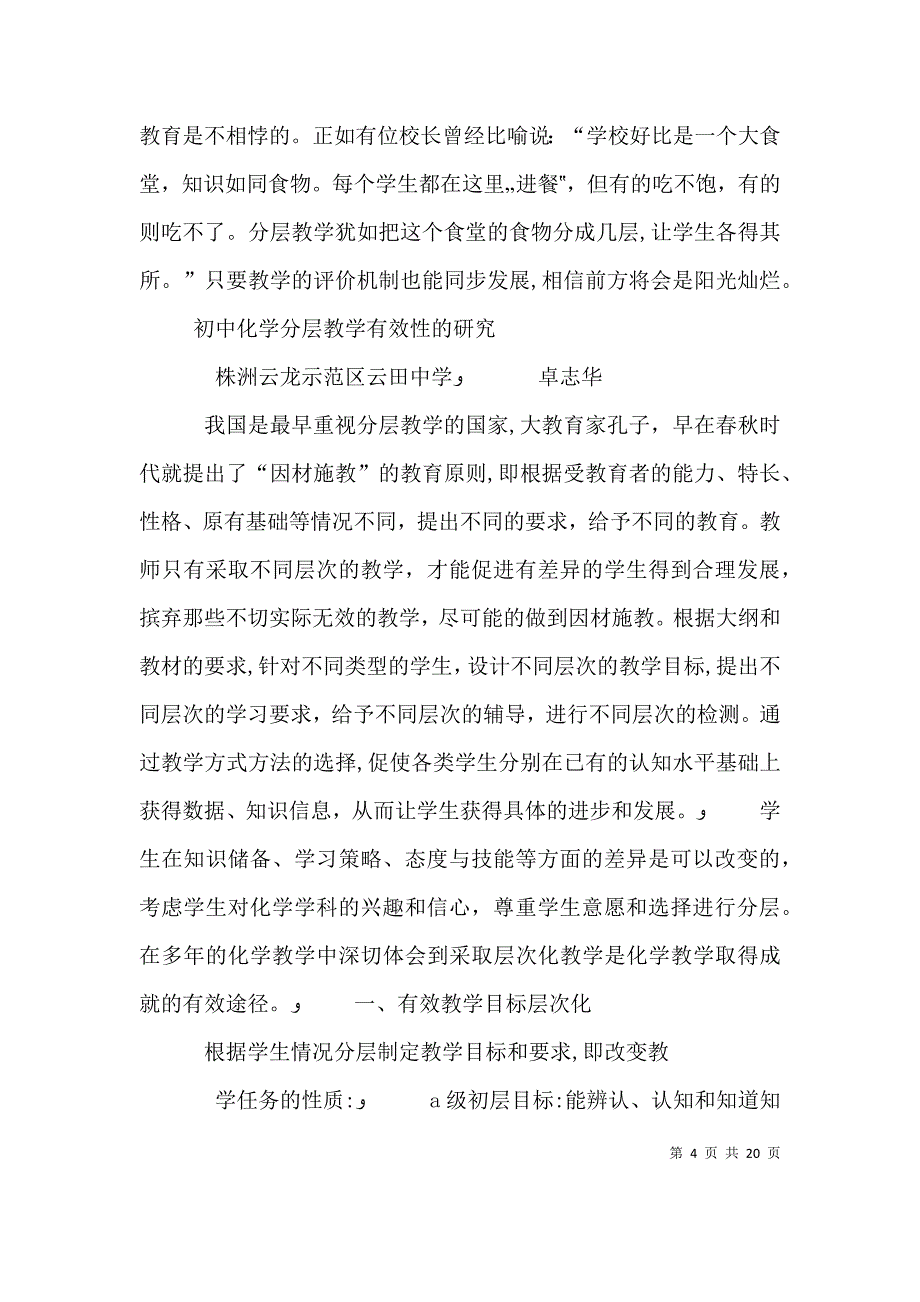 关于分层教学的培训讲稿_第4页