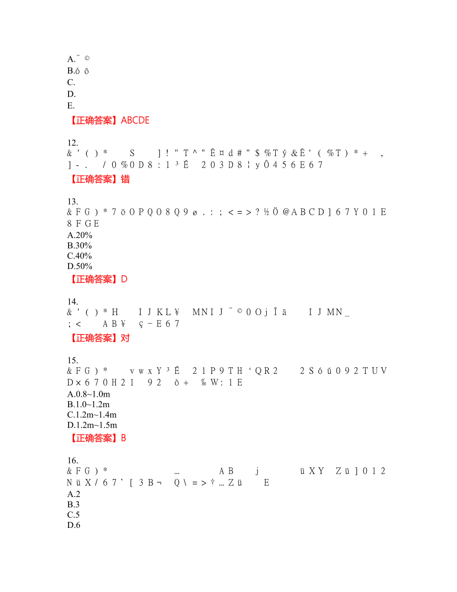 2022年湖南省建筑施工企业安管人员安全员A证主要负责人资格考试内容及模拟押密卷含答案参考14_第3页