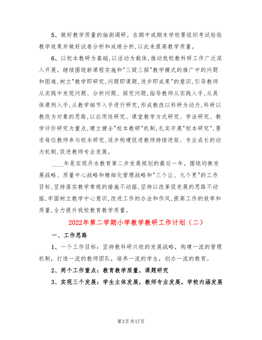 2022年第二学期小学教学教研工作计划(4篇)_第3页