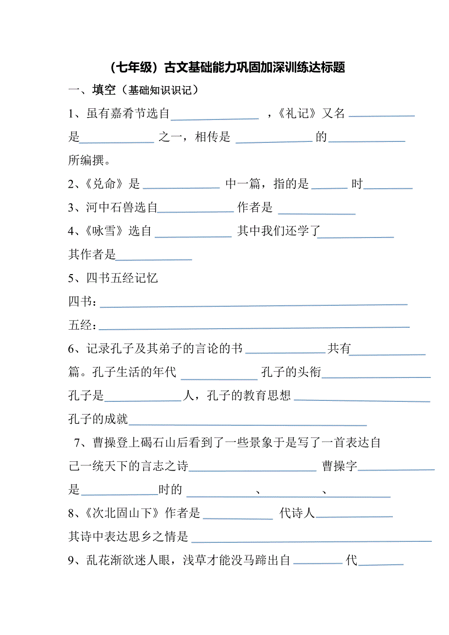 (七年级)古文基础能力巩固加深训练达标题_第1页